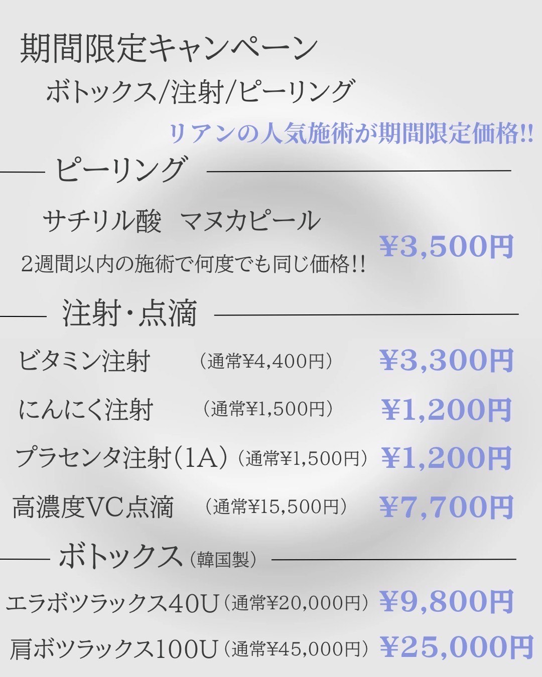 期間限定キャンペーン