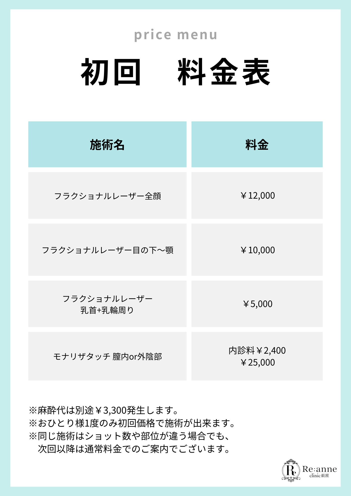 初回料金表【4】