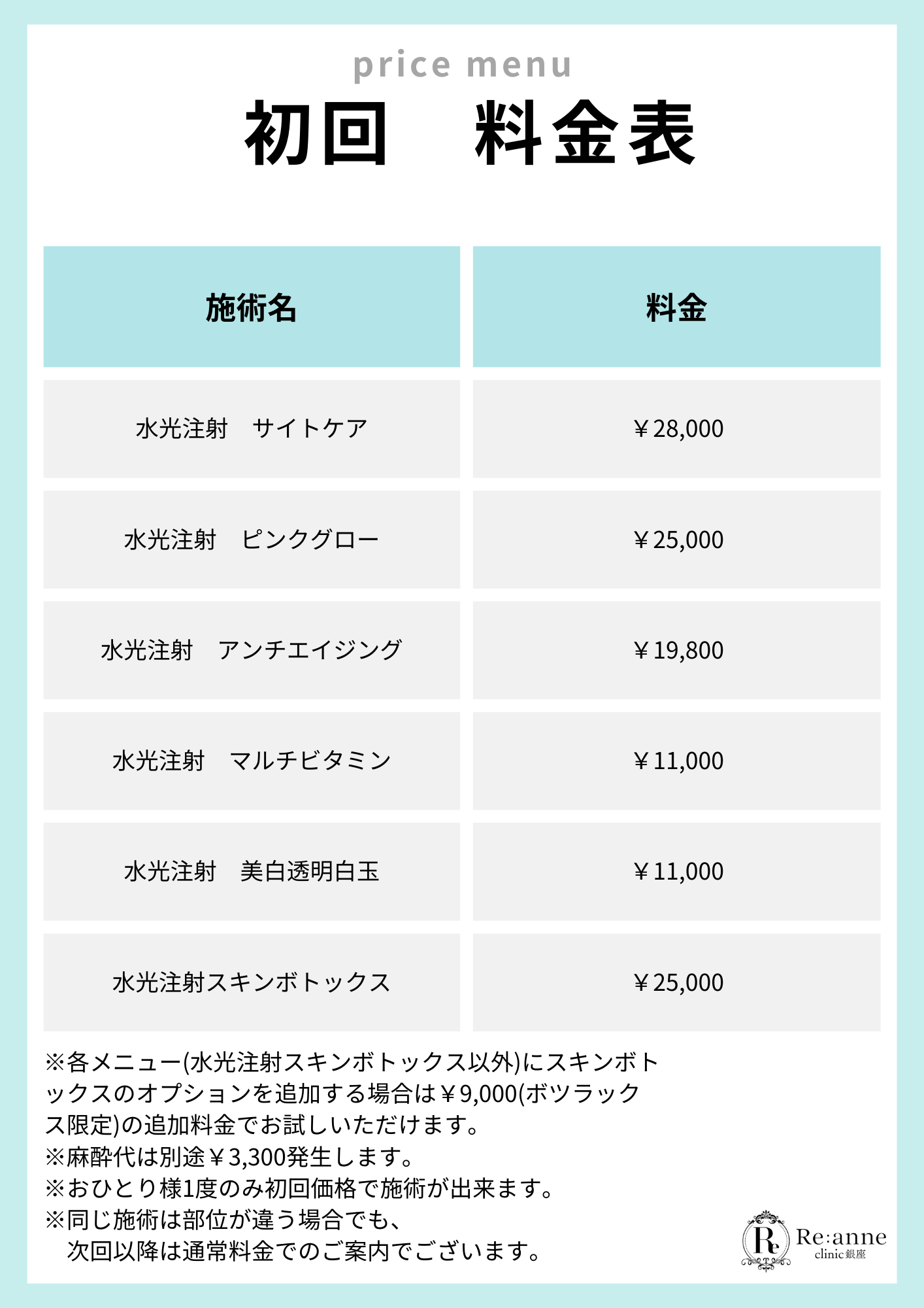 初回料金表【6】