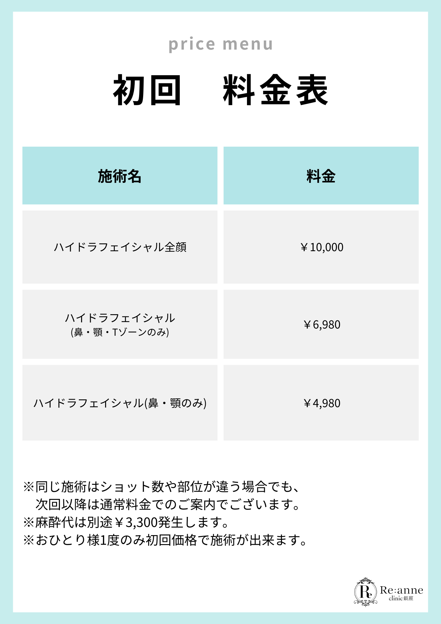 初回料金表【7】