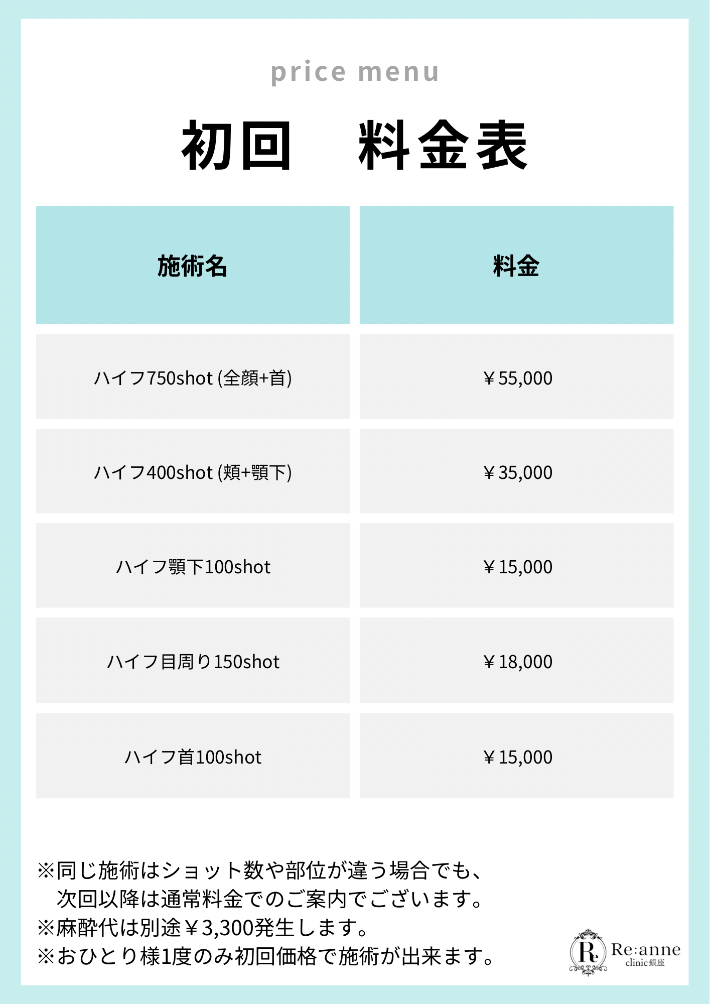 初回料金表【8】
