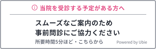 Web問診